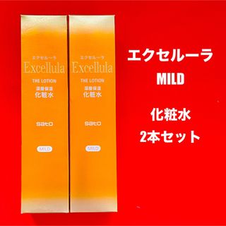 サトー(SATO)の【新品未使用】エクセルーラ(MILD) 化粧水2本セット(化粧水/ローション)