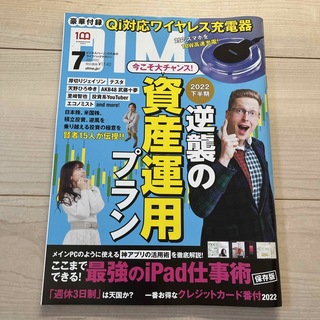 DIME (ダイム) 2022年 07月号 [雑誌](ビジネス/経済/投資)