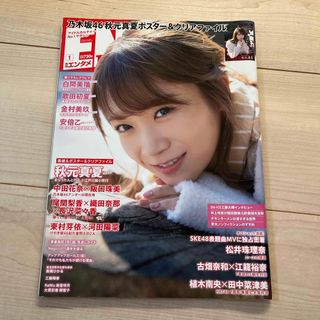 ENTAME (エンタメ) 2019年 01月号 [雑誌](音楽/芸能)