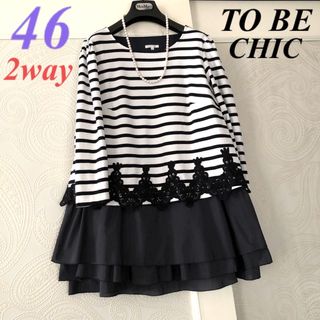 TO BE CHIC - 46大きいサイズ　トゥービーシック　インナーチュニック付き♡豪華レースカットソー