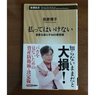 払ってはいけない(その他)