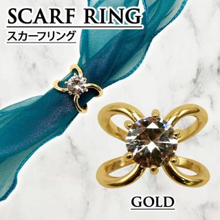 【新品】ラインストーン スカーフ留め スカーフリング アクセサリー ゴールド(その他)