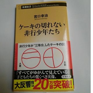 新潮社 - ケーキの切れない非行少年たち