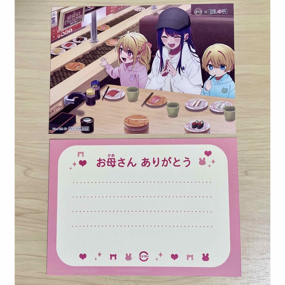 推しの子　スシロー　ポストカード　５枚 エンタメ/ホビーのおもちゃ/ぬいぐるみ(キャラクターグッズ)の商品写真