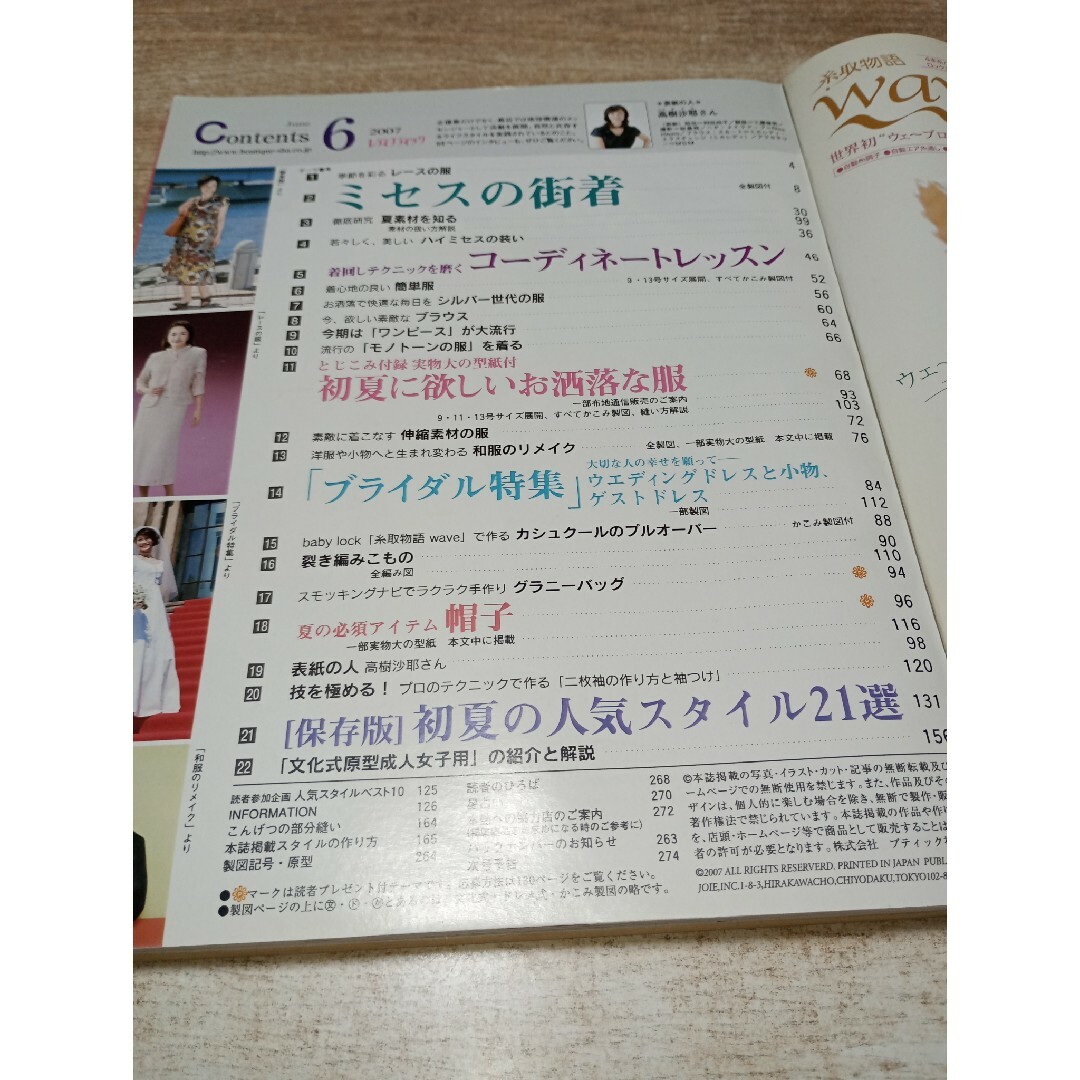 3冊レディブティック2007年6月号＆2014年8月号/別冊ウーマンブティック エンタメ/ホビーの本(ファッション/美容)の商品写真