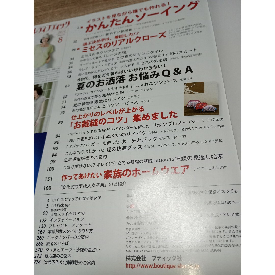 3冊レディブティック2007年6月号＆2014年8月号/別冊ウーマンブティック エンタメ/ホビーの本(ファッション/美容)の商品写真