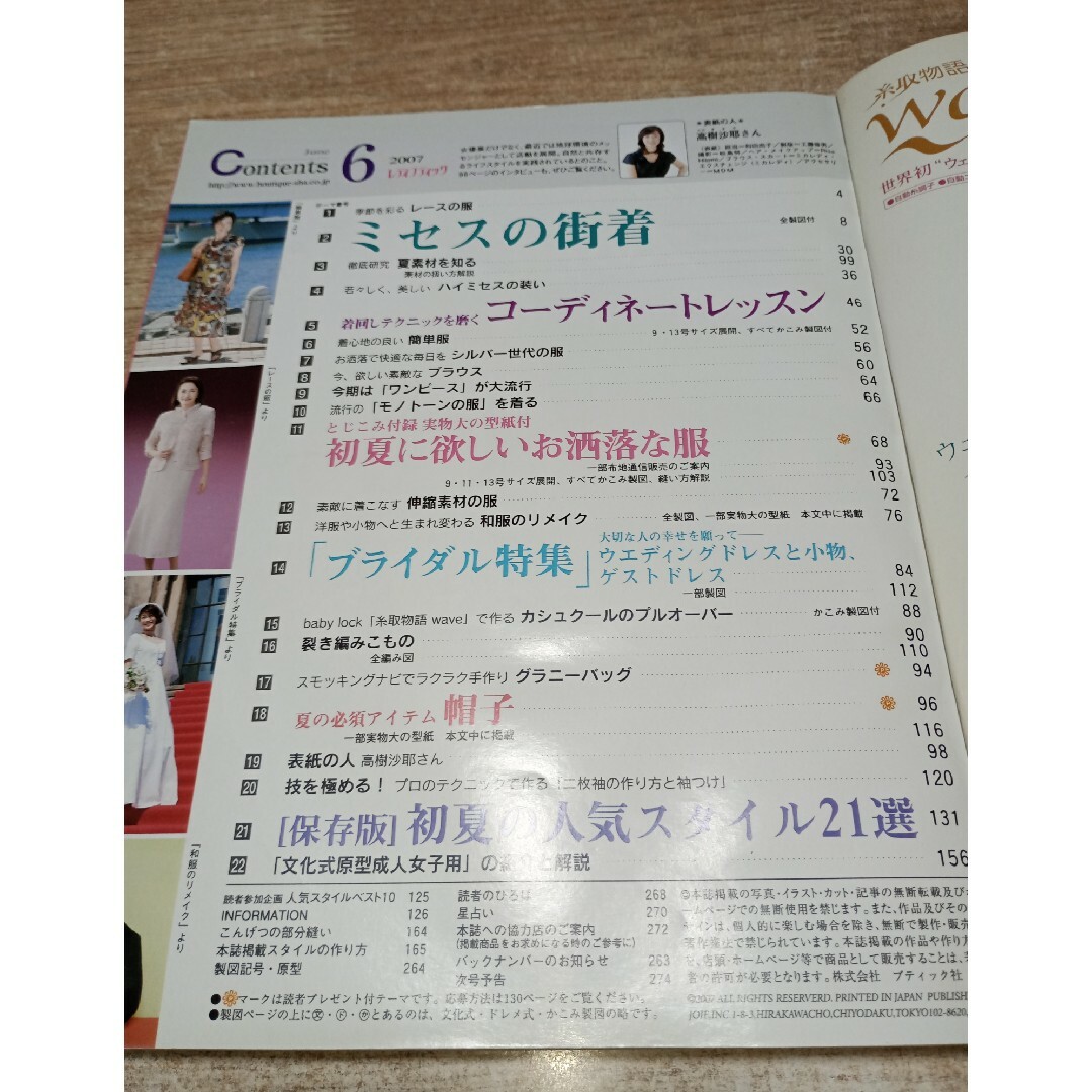 3冊レディブティック2007年6月号＆2014年8月号/別冊ウーマンブティック エンタメ/ホビーの本(ファッション/美容)の商品写真