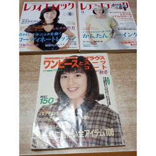 3冊レディブティック2007年6月号＆2014年8月号/別冊ウーマンブティック(ファッション/美容)