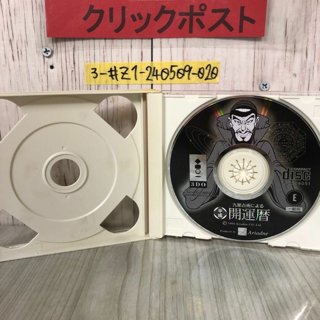 3-#3DOソフト 占星術による 平成 開運暦 山口純一郎 マウスパッド付 FZ-SJ4051 アリアドネ 1994年 ケース黄ばみ有 インタラクティブゲーム エンタメ/ホビーのゲームソフト/ゲーム機本体(家庭用ゲーム機本体)の商品写真