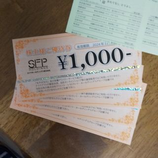 SFPホールディングス(磯丸水産等) 株主優待 4000円分 2024.11末