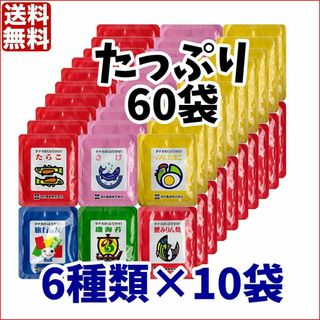 タナカのふりかけ 小袋 たっぷり60袋セット 6種類×各10袋 　クーポン(その他)