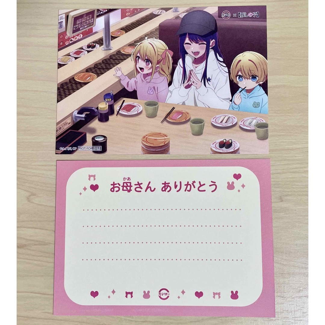 推しの子　スシロー　ポストカード　４枚 エンタメ/ホビーのおもちゃ/ぬいぐるみ(キャラクターグッズ)の商品写真