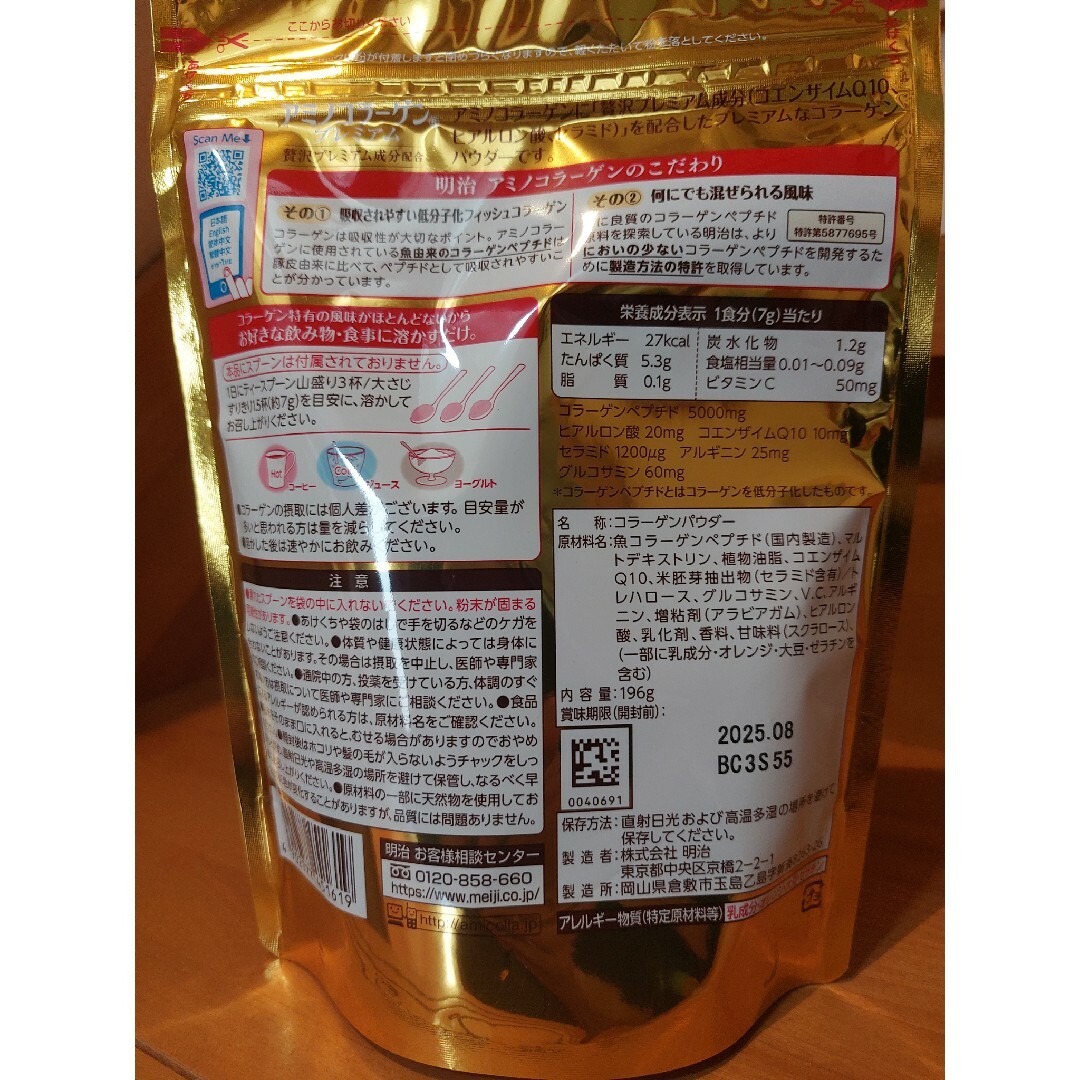 明治(メイジ)の明治 アミノコラーゲン プレミアム 詰め替え用 196g × 2個 食品/飲料/酒の健康食品(コラーゲン)の商品写真