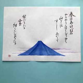 書道作品　枕草子春　直筆　奉書紙A4サイズ(書)