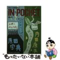 【中古】 ＩＮ☆ＰＯＣＫＥＴ２月号/講談社/講談社