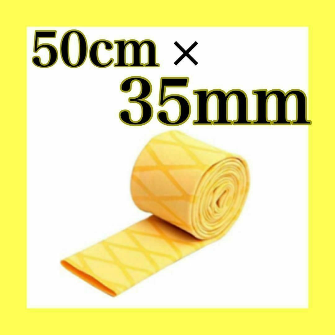 ラバーグリップ　50cm35mm 　黄　イエロー　熱収縮　チューブ　竿カバー スポーツ/アウトドアのフィッシング(その他)の商品写真