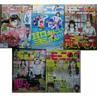 ［聖☆おにいさん］月刊モーニング・ツー５冊セット＆付録(漫画雑誌)