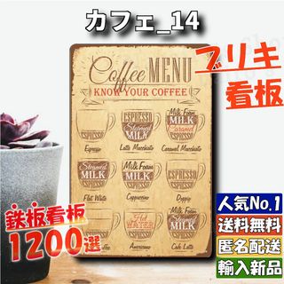 ★カフェ_14★看板 コーヒー MENU[20240509]アメリカ雑貨 屋台 (ウェルカムボード)