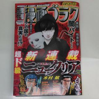 漫画ゴラク 2024年 5/17号 [雑誌](アート/エンタメ/ホビー)