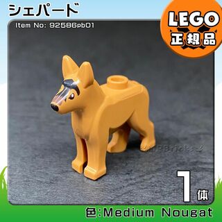 レゴ(Lego)の【新品】LEGO 動物 犬 ブラウン シェパード 1体 (知育玩具)