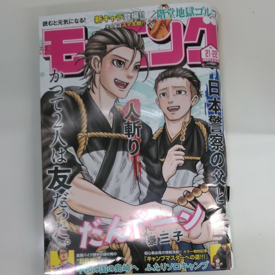 週刊 モーニング 2024年 5/16号 [雑誌] エンタメ/ホビーの雑誌(アート/エンタメ/ホビー)の商品写真