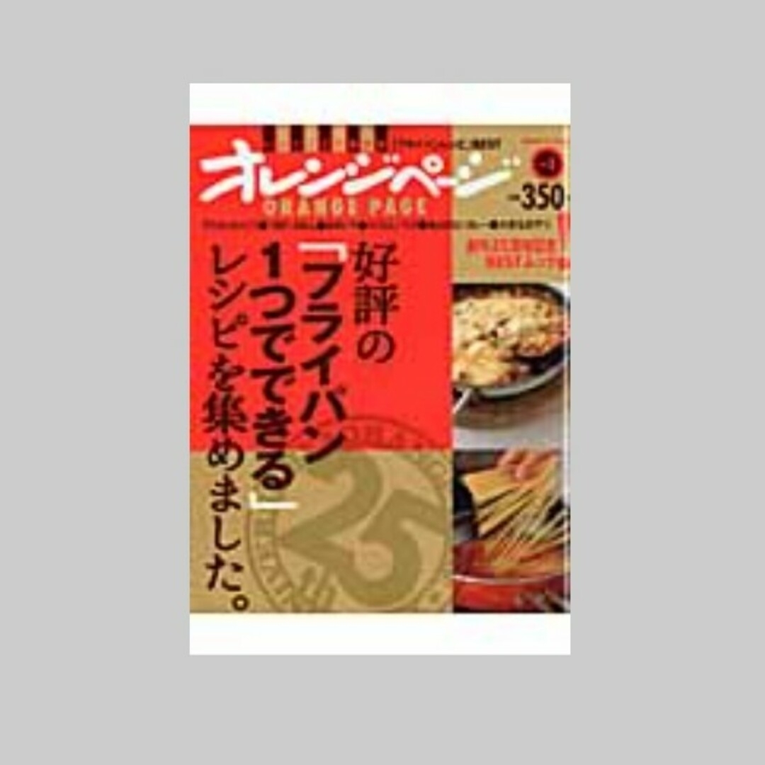 好評の「フライパン１つでできる」レシピを集めました。 エンタメ/ホビーの本(料理/グルメ)の商品写真