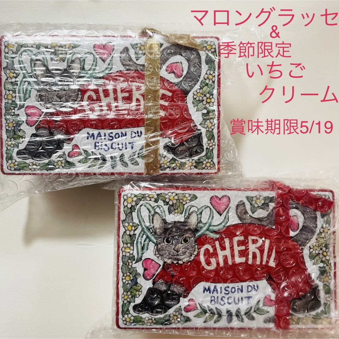 シェリーメゾンドビスキュイ×ヒグチユウコ ビスキュイサンド2種 シェリーメゾンドビスキュイ×ヒグチユウコ ビスキュイサンド2種