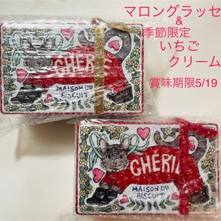 シェリー(CHERIE)のシェリーメゾンドビスキュイ　ヒグチユウコ　いちごクリーム&マロンサンド2缶セット(菓子/デザート)