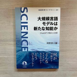 大規模言語モデルは新たな知能か(文学/小説)