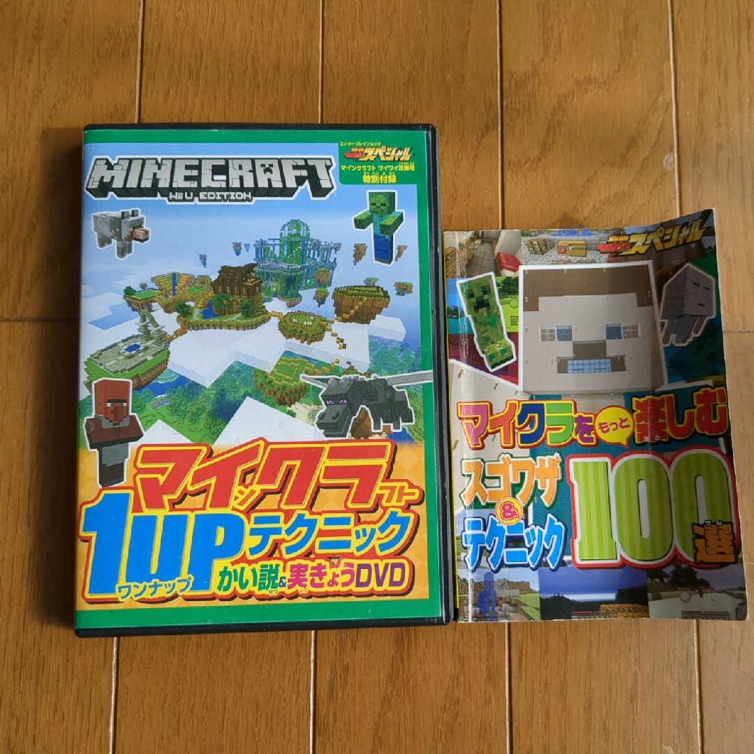 マインクラフト　特別付録 エンタメ/ホビーの雑誌(ゲーム)の商品写真