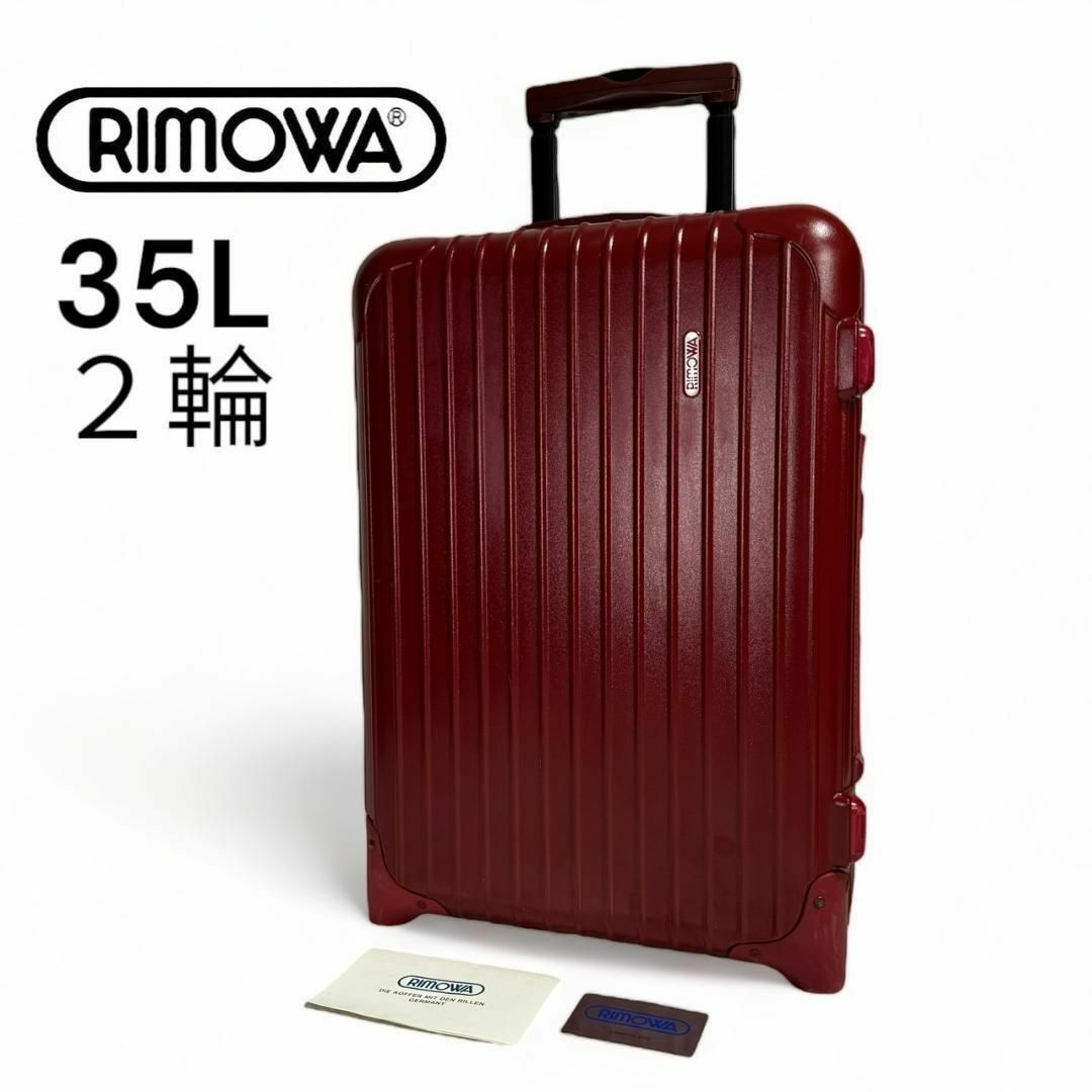 【廃盤品 】リモワ サルサ 機内持ち込み 35L 2輪 855.52 | フリマアプリ ラクマ 【廃盤品 】リモワ サルサ 機内持ち込み 35L 2輪 855.52 | フリマアプリ ラクマ
