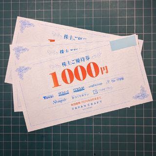 ジャパンクラフトホールディングス 株主優待 3000円分(その他)