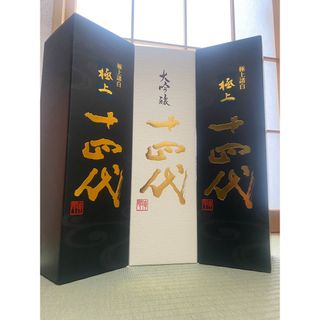 十四代　3本セット(日本酒)