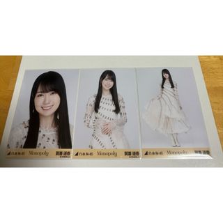 ノギザカフォーティーシックス(乃木坂46)の【3】乃木坂46 賀喜遥香 生写真 monopoly コンプ(アイドルグッズ)