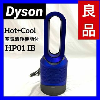 ダイソン(Dyson)の【良品】Dyson ダイソン pure hot&cool  扇風機 HP01IB(扇風機)