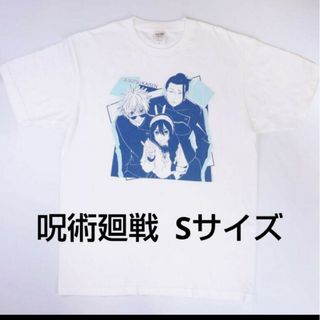 Sサイズ 呪術廻戦 Tシャツ 五条 夏油 天内(Tシャツ/カットソー(半袖/袖なし))