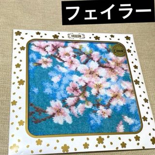 フェイラー(FEILER)のフェイラー  桜　タオルハンカチ　SAKURA（サクラ）　ターコイズブルー(ハンカチ)