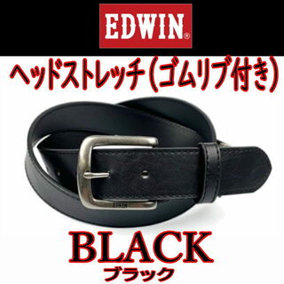55 黒 エドウイン ヘッドストレッチデザイン ベルト ブラック  (ベルト)