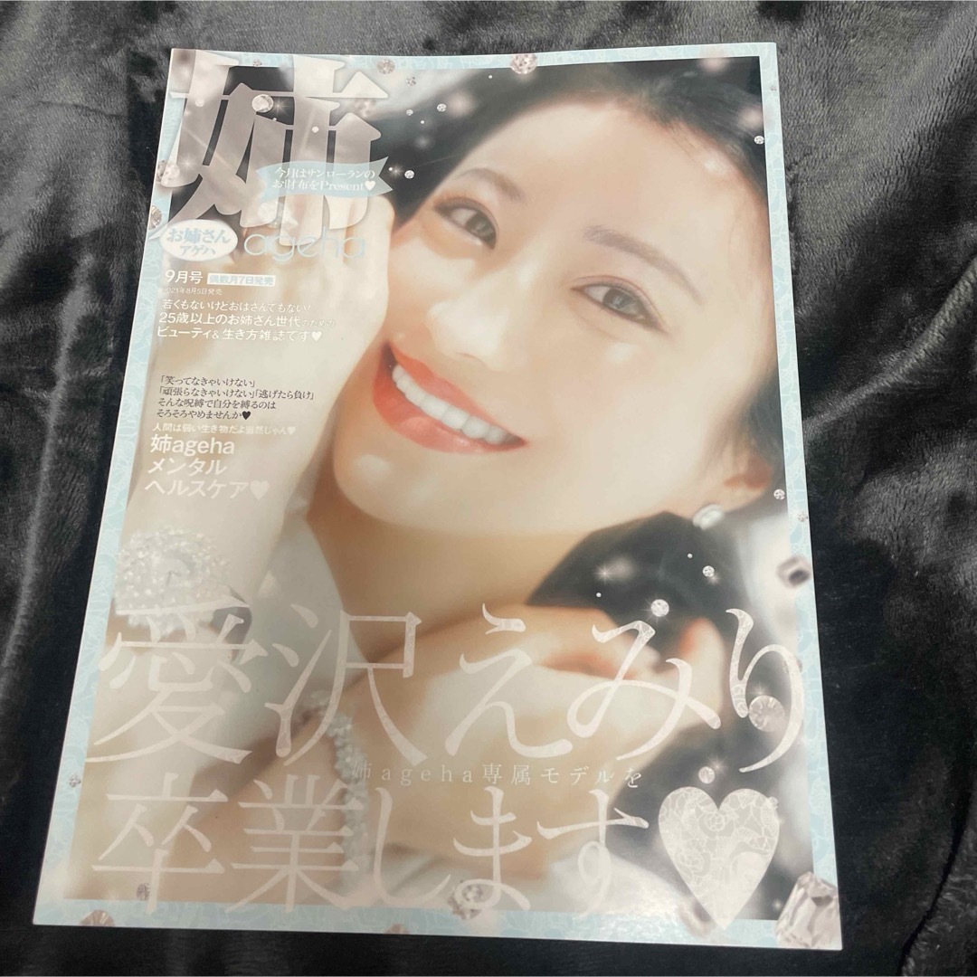 姉ageha (アゲハ) 2021年 09月号 [雑誌] レディースのレディース その他(その他)の商品写真