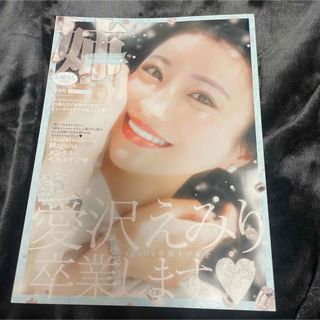 姉ageha (アゲハ) 2021年 09月号 [雑誌](ファッション)