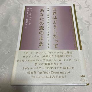 世界はどうしたって「あなたの意のまま」(その他)