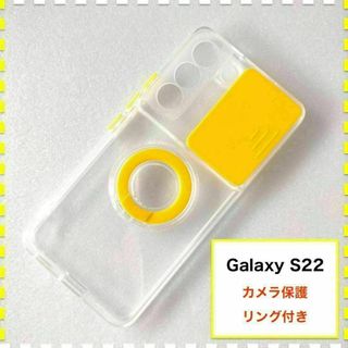 GalaxyS22 ケース カメラ レンズ保護 黄色 ギャラクシー S22