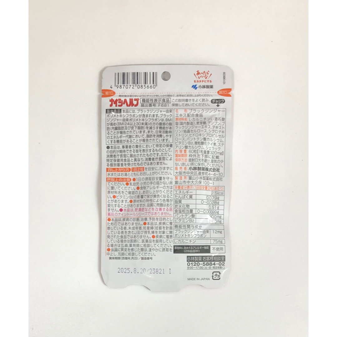 小林製薬 ナイシヘルプ 30日分 60粒 食品/飲料/酒の健康食品(その他)の商品写真