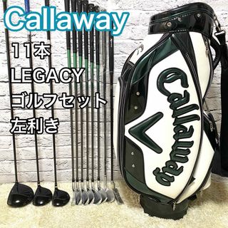 キャロウェイゴルフ(Callaway Golf)のキャロウェイ レガシー ゴルフセット 11本 左 レフティ LEGACY(クラブ)