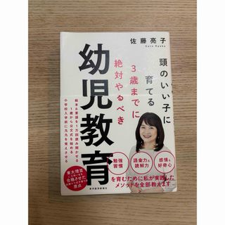 ３歳までに絶対やるべき幼児教育(結婚/出産/子育て)