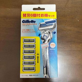 Gillette - スキンガード　