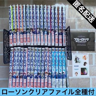 ブルーロック　コミック　全巻　おまけ付き