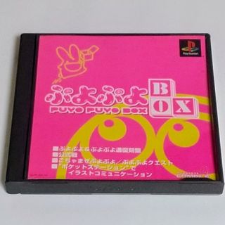 プレイステーション(PlayStation)のPS1ソフト ぷよぷよＢＯＸ 全体的に状態悪い 説明書無しPS1ソフト ぷよぷよ(家庭用ゲームソフト)