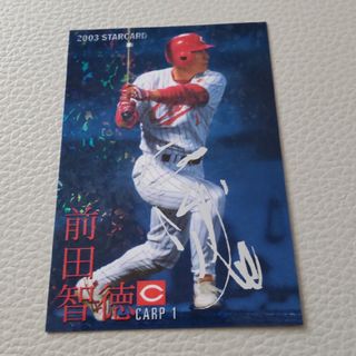 プロ野球チップス　カルビー　2003 　広島カープ　前田智徳　シルバーサイン(記念品/関連グッズ)