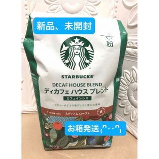 スターバックスコーヒー(Starbucks Coffee)の スターバックス ディカフェ ハウスブレンド 793g (粉 未開封 新品1袋 (コーヒー)